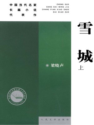 雪城(上)(The City of Snow (Volume I) - ebook